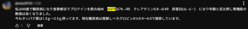 プロテインでeGFR改善