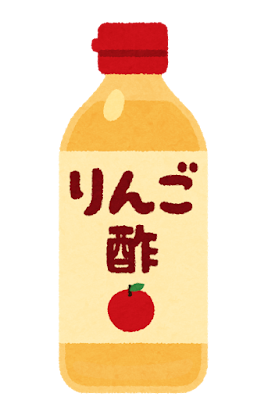 りんご酢のイメージ