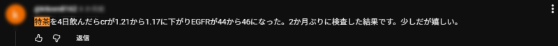 特茶でeGFR改善