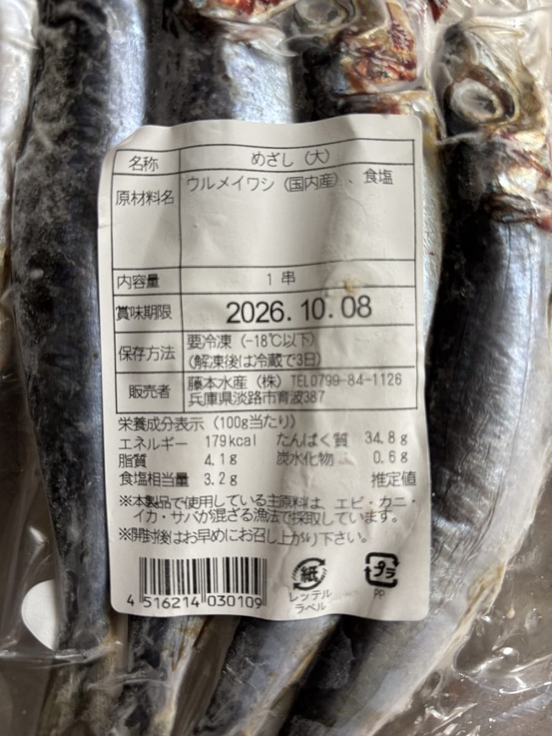 ウルメイワシ（めざし）裏面